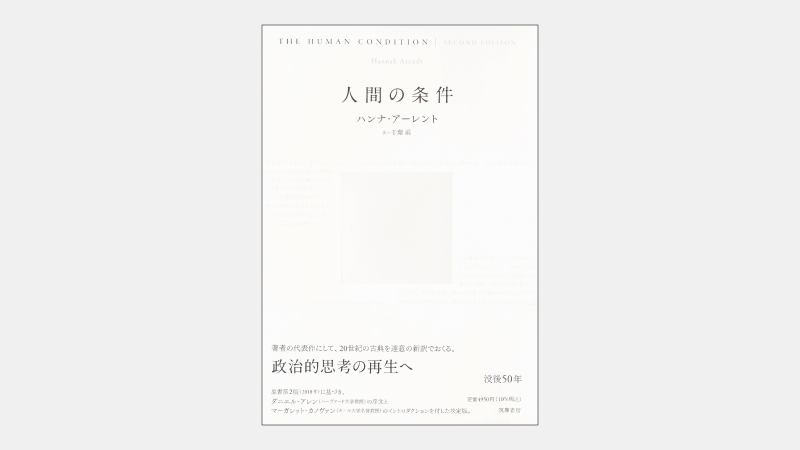 【ベストセラー】「人間とは何か」を探る没後50年思想家の名著