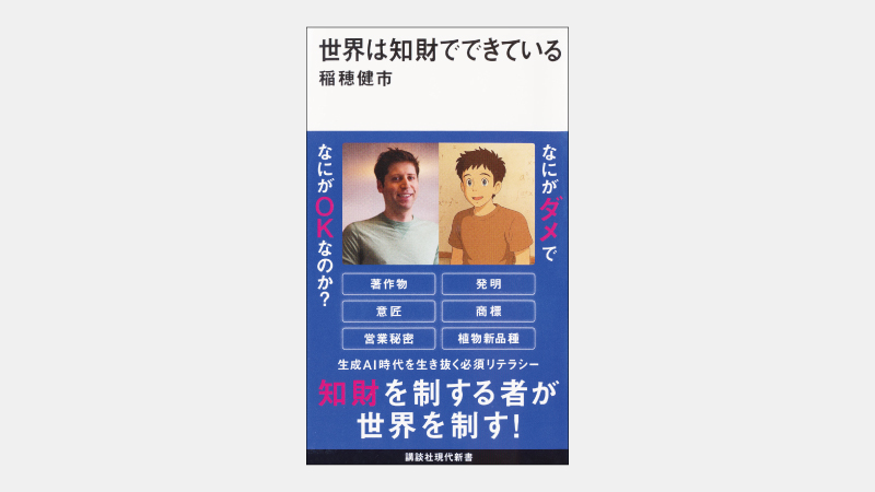 【新書】なぜ「◯◯風」画像は著作権侵害にならないのか