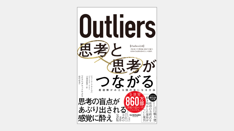【ベストセラー】「誕生月」がアスリートの成功を左右する理由