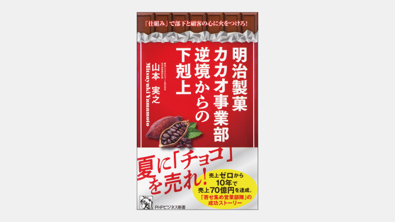 【新書】最終製品メーカーの「原料」事業が成功した理由