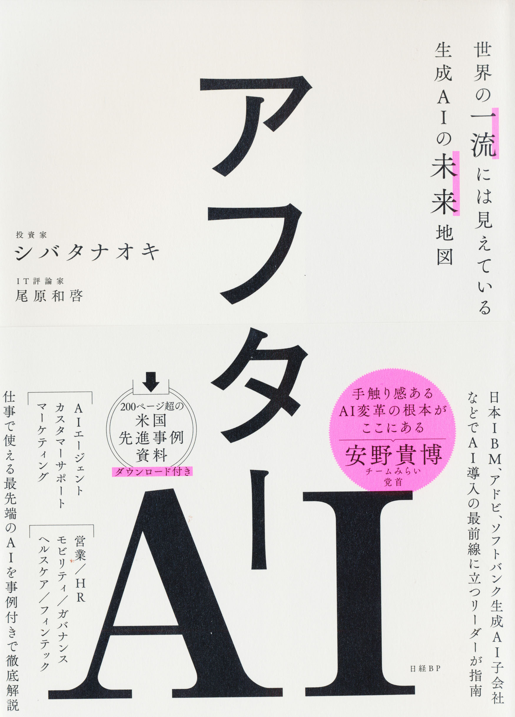 『アフターAI』