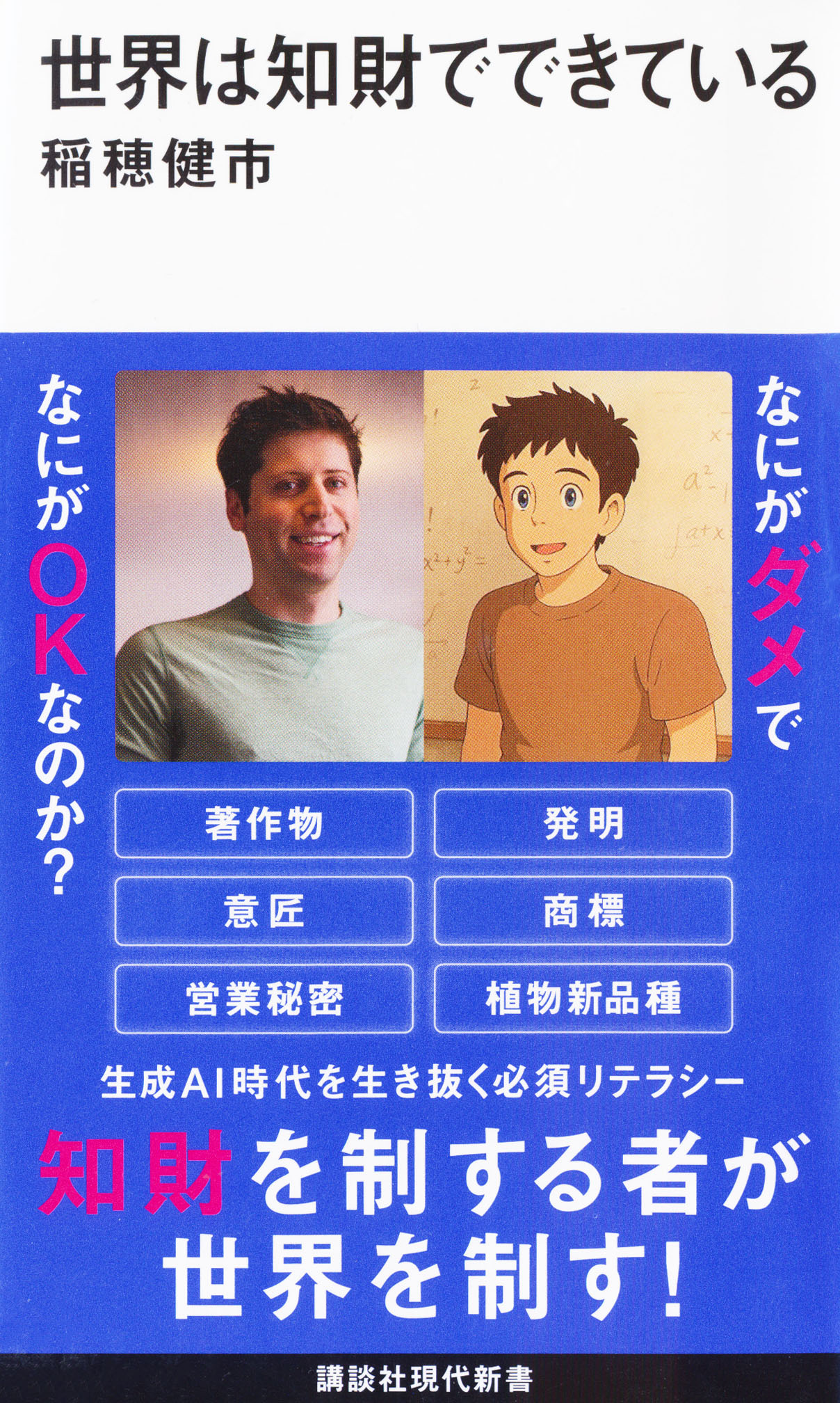 『世界は知財でできている』