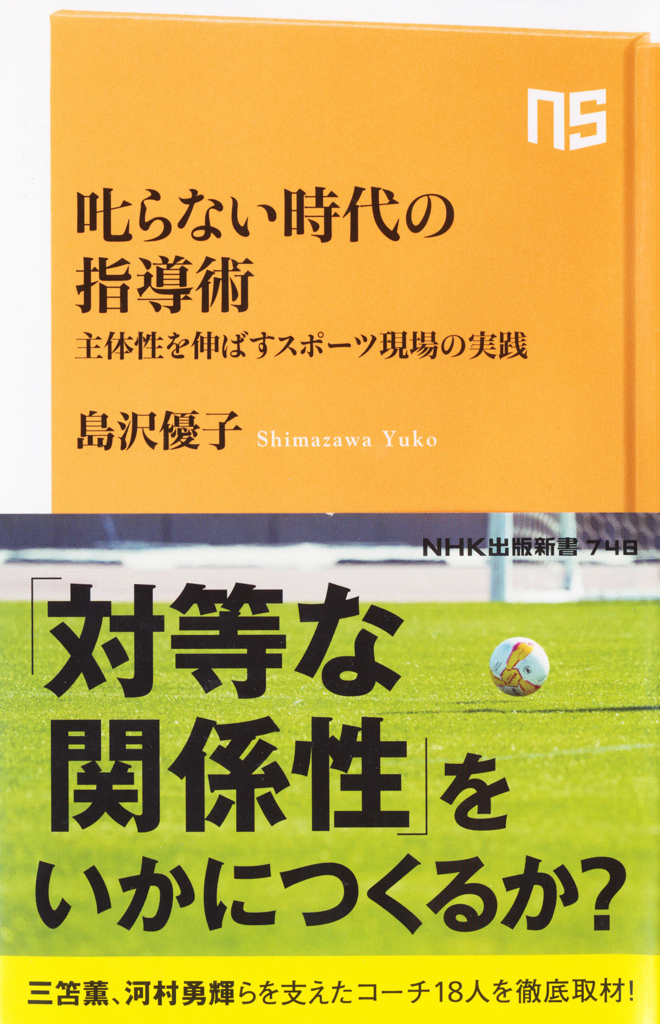 『叱らない時代の指導術』