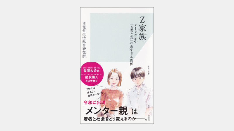 【新書】若者の「幸福」度が30年前より高まっている理由