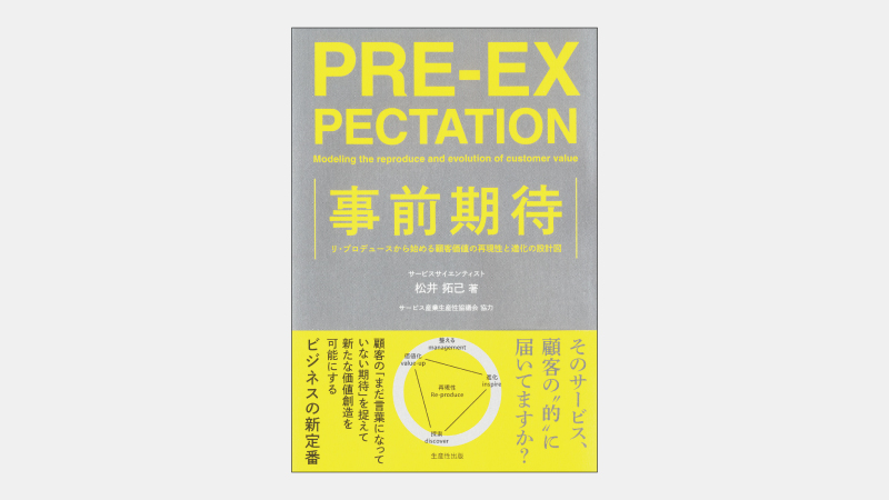 【新刊】顧客体験価値（CX）向上に重視すべき要素とは