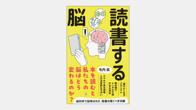 【新書】「精神的自由」を育てる上で読書が重要な理由