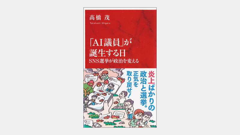【新刊】アルバニアの「ディエラ」が示すAI政治家の本質