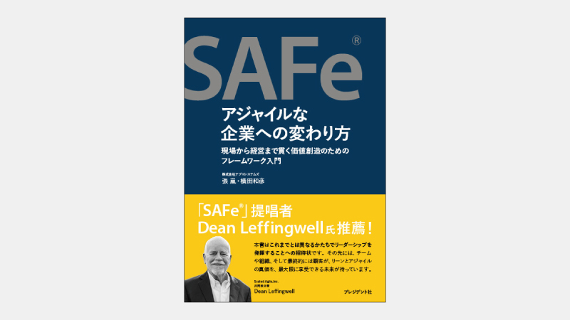 【新刊】顧客への価値提供を起点とする組織変革手法とは