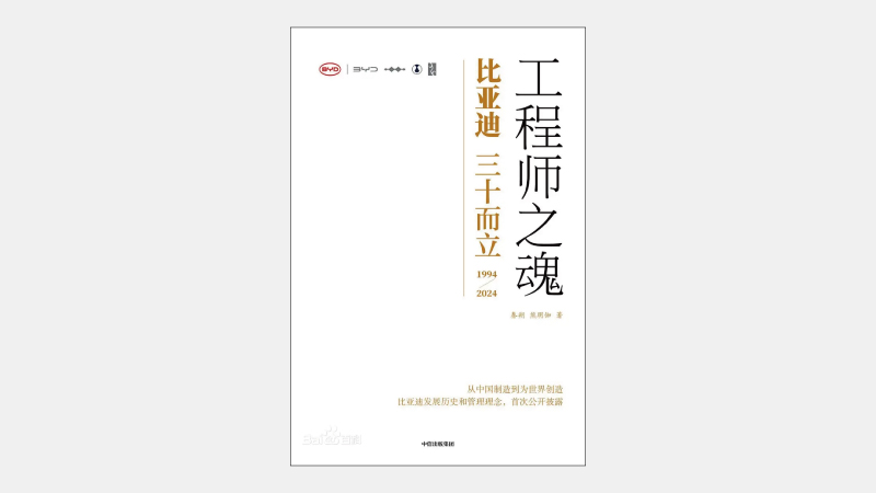 【海外書籍】中国EVの雄BYDが低コスト量産を実現した方法