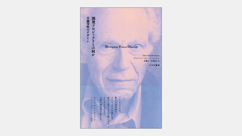 【ベストセラー】プロジェクトに着手させる「目隠しの手」とは？