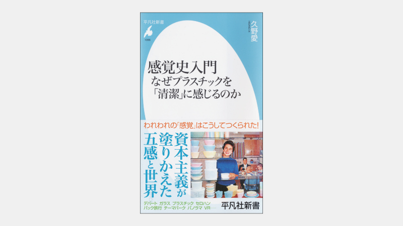 【新書】AIで急拡大する「デジタル嗅覚」市場の可能性