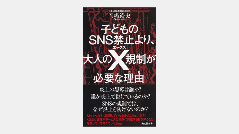 【新書】フィルターバブルを突き崩す機能が傑出したＸ