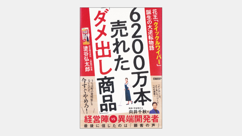 【新刊】キープクリーンの先駆けになった花王の掃除道具