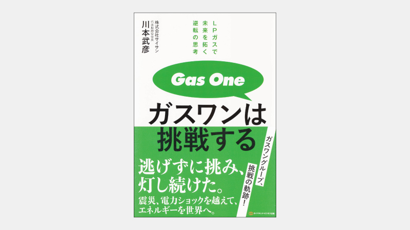 【新刊】環境負荷が低く災害に強い「LPガス」の有用性