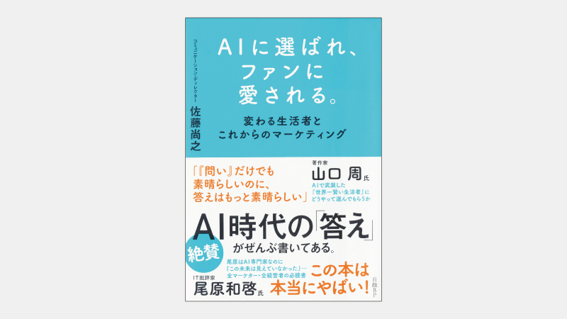 【ベストセラー】なぜ現代の生活者は「世界一賢い」といえるのか