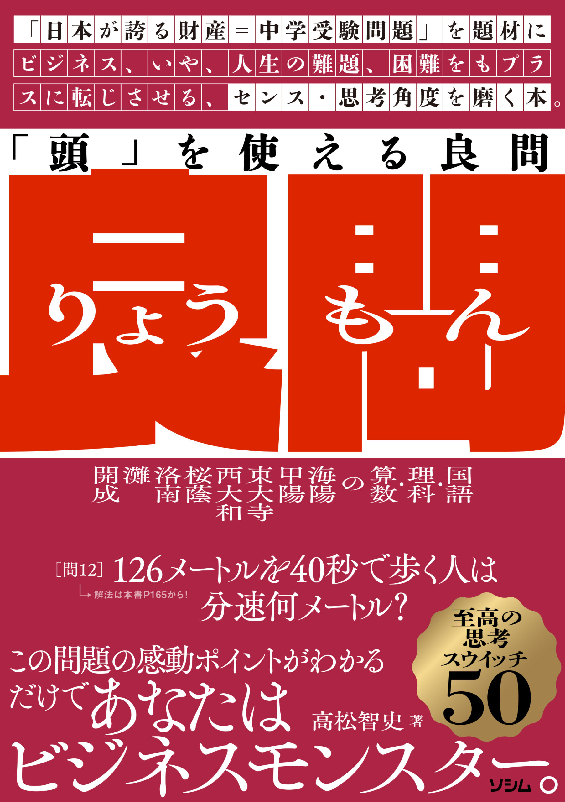 『「頭」を使える良問』