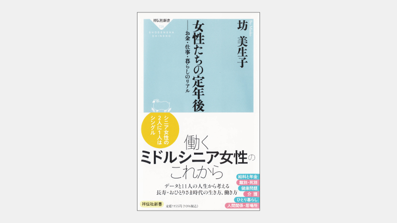 【新書】ミドルシニア女性のリスキリングを阻むものとは