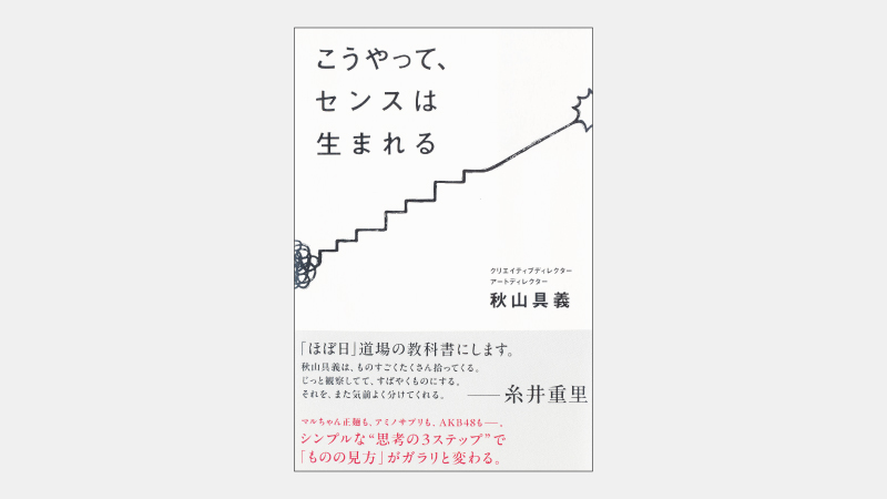 【ベストセラー】冷凍食品売場を「本屋」に置き換えた思考とは