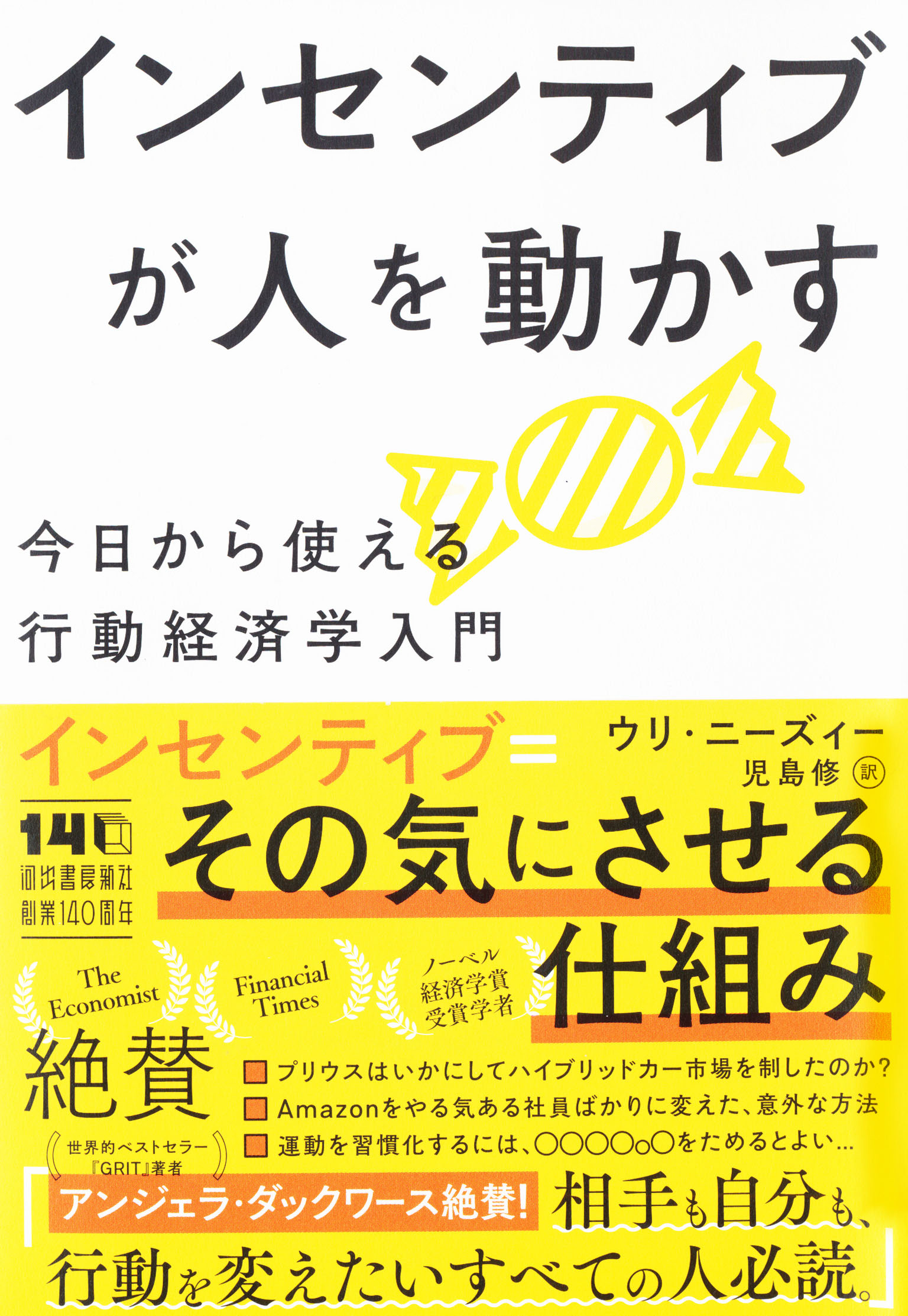 『インセンティブが人を動かす』