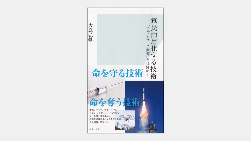 【新書】軍事偵察衛星に匹敵する民間リモセン衛星の性能