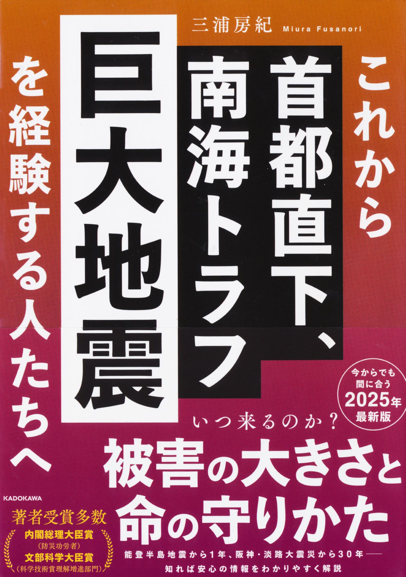 『これから首都直下、南海トラフ巨大地震を経験する人たちへ』