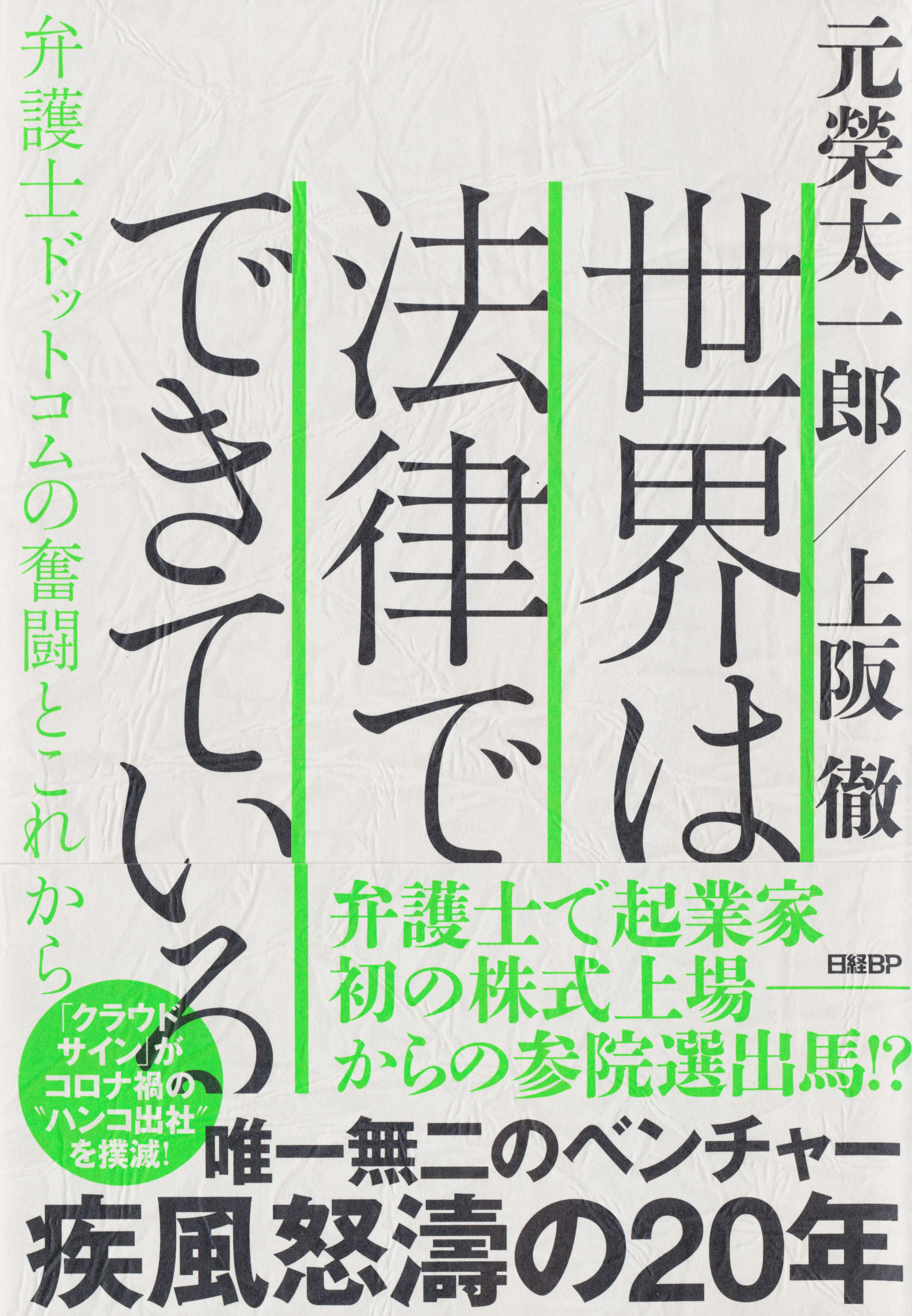 『世界は法律でできている』