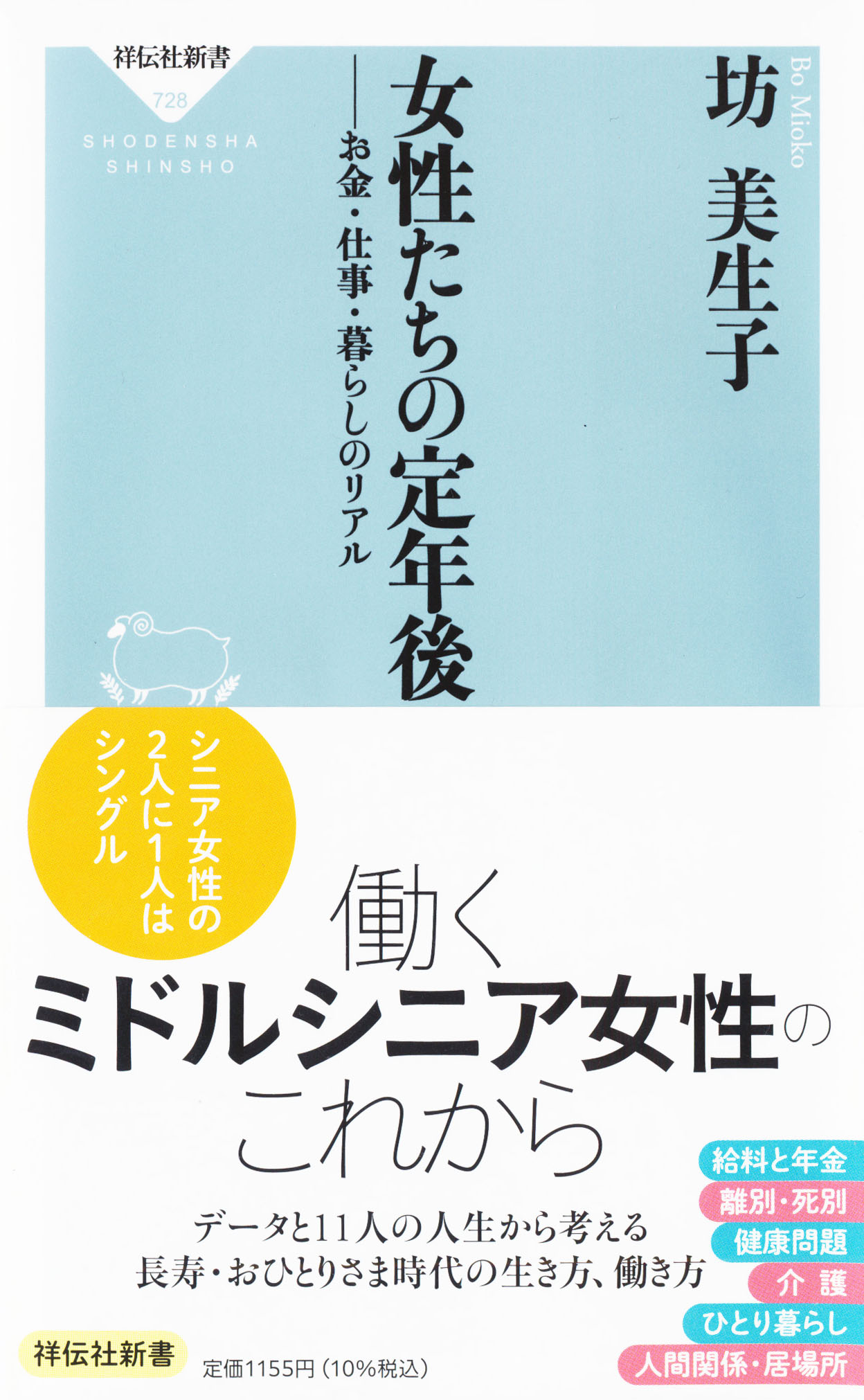 『女性たちの定年後』