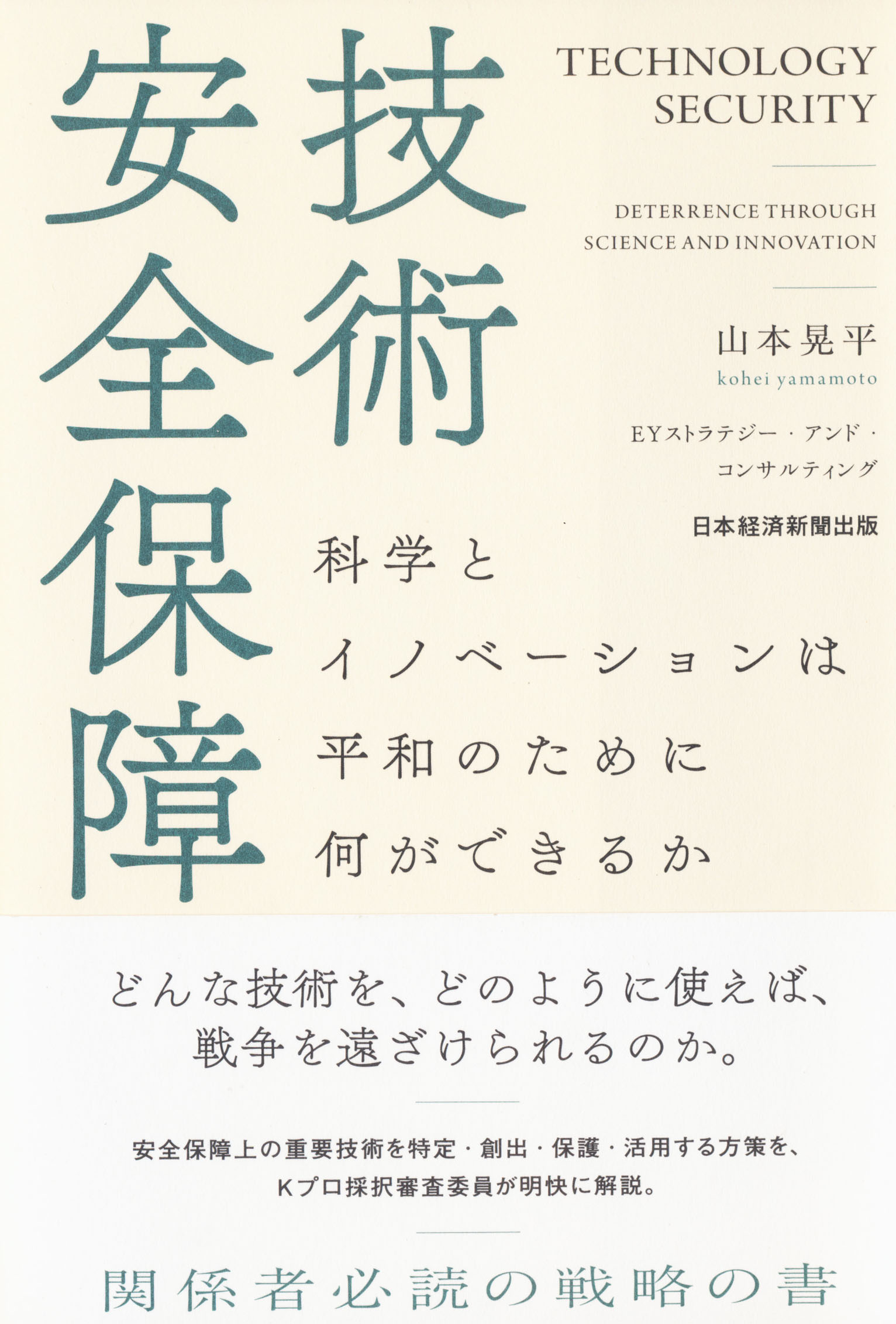 『技術安全保障』
