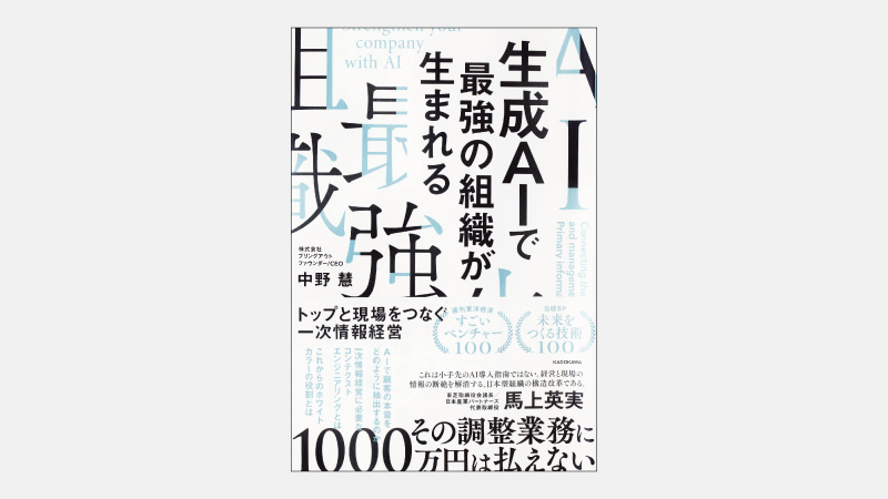 【ベストセラー】商談の音声データを直接意思決定に生かす利点