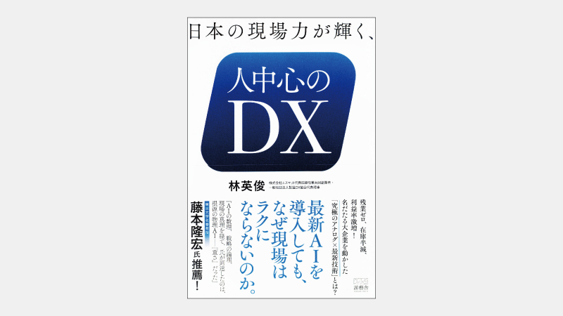 【新刊】「究極アナログ×最新技術」が利益を生む理由