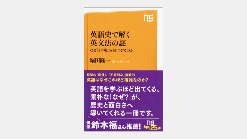 【新書】英語の世界観を形成する「３つのこだわり」とは
