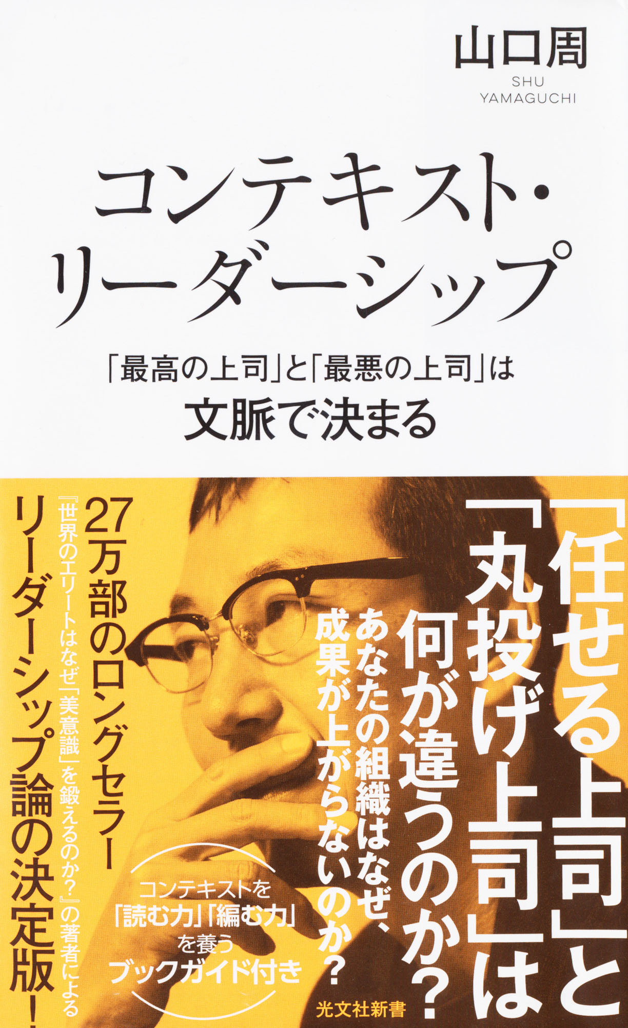 『コンテキスト・リーダーシップ』