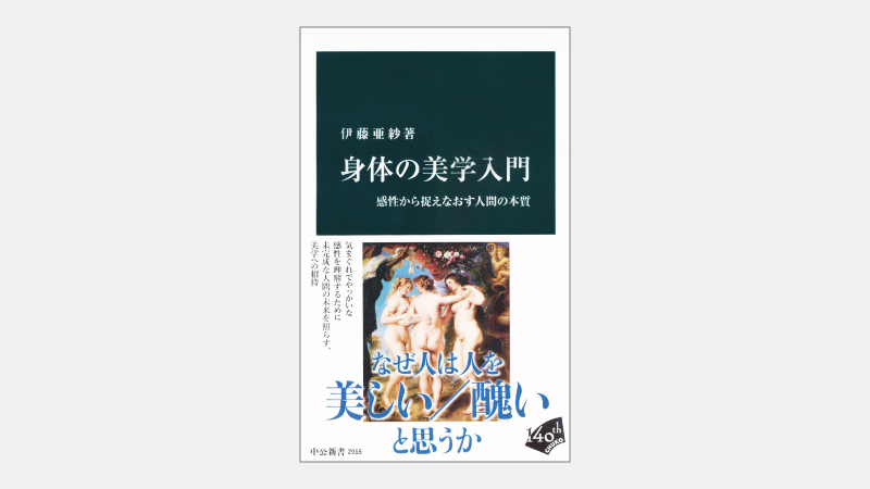 【新書】対象との２つの出会い方「再認」と「知覚」とは