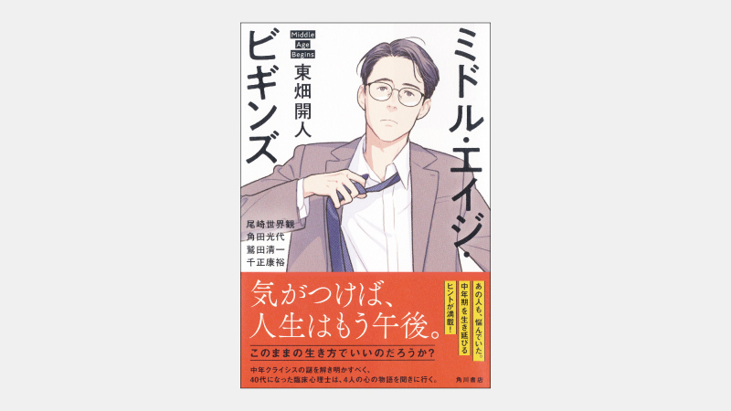 【ベストセラー】不安定な社会に身を置く中年はどう生きるべきか