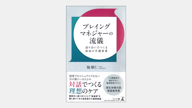 【新書】介護職が「窓拭き」を依頼されてもできない理由