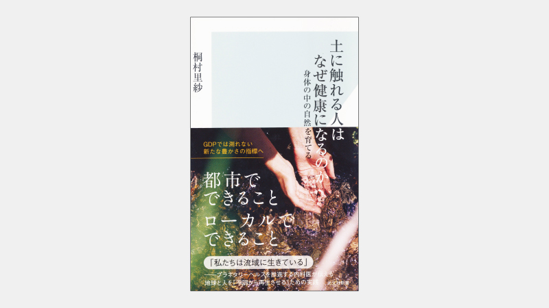 【新書】農作業後に高い状態を維持するオキシトシン濃度