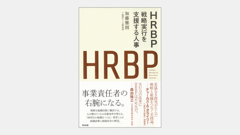 【ベストセラー】部門の戦略実行を担うトライアングル体制とは