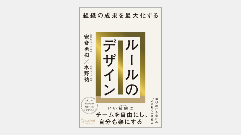 【新刊】相反する二つの原則を含むルールが有用な理由