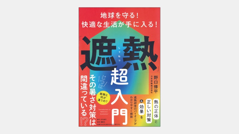 【ベストセラー】伝導、対流、輻射の３種類がある熱移動の仕組み