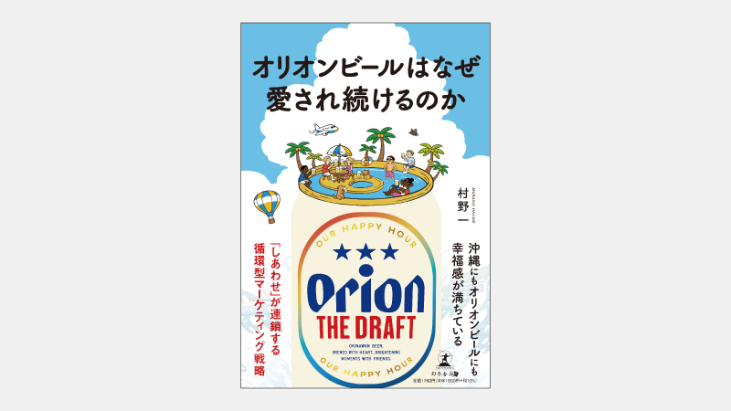 【増刊】沖縄でのユニフォームになったオリオンＴシャツ