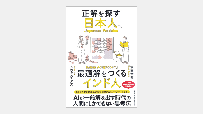 【新刊】日本型とインド型の相互補完が競争力になる理由