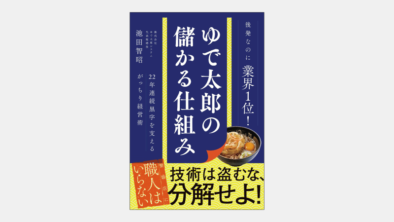 【ベストセラー】人気そばチェーンが麺の長さを37cmにする理由