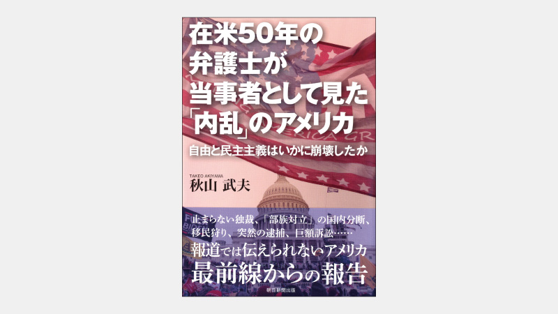 【新刊】米国社会がモザイク型になり「部族化」する理由
