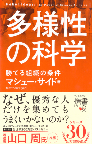 『多様性の科学』